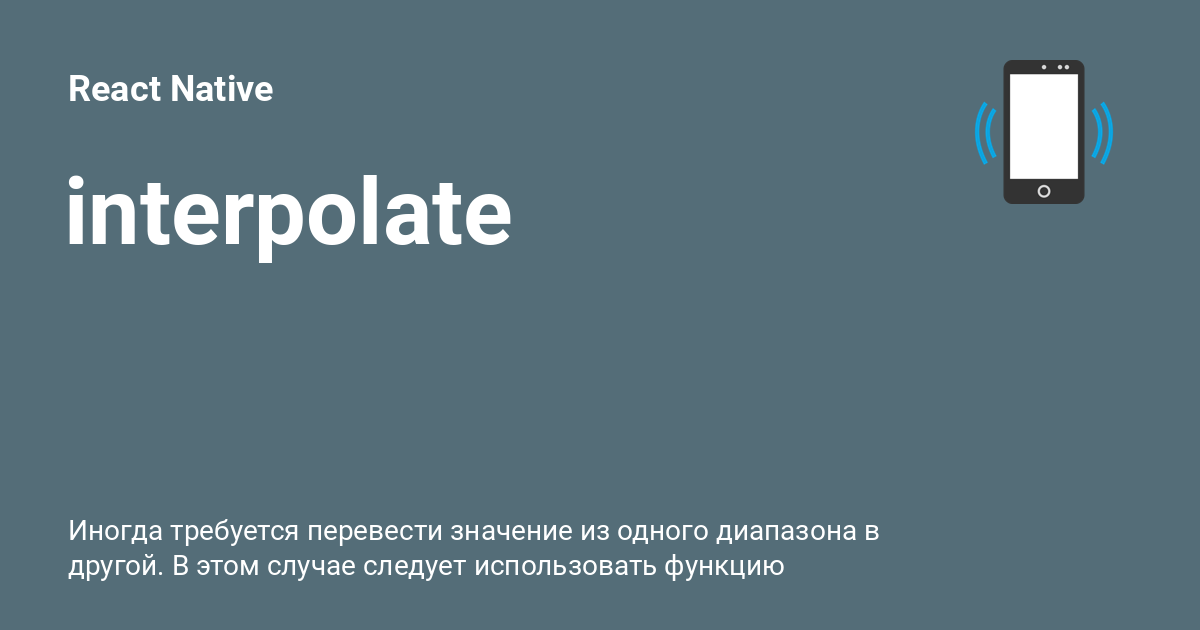 interpolate-react-native